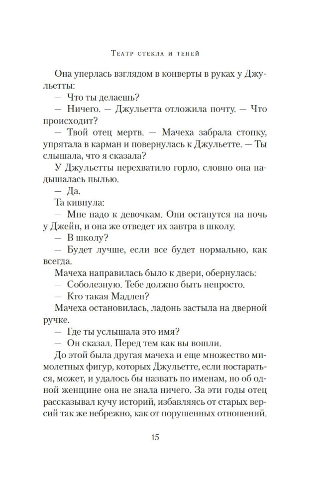 Театр стекла и теней